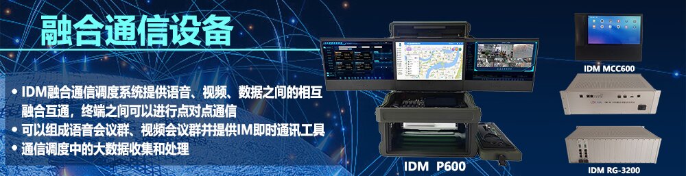 PCM設備,光纖傳輸設備,pdh光端機,SDH光端機,sdh設備,MSTP設備,多業務光端機,光端機廠家,千兆網光端機,綜合接入設備,多媒體指揮調度系統