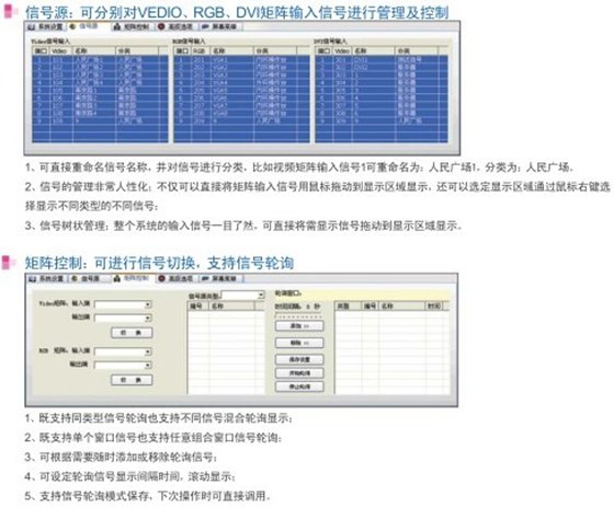 顯示屏監控軟件