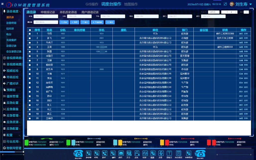 1.4.2 語音調度界面.jpg