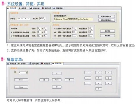 顯示屏監控軟件